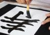 Caligrafía japonesa, el arte del Shodo (Origen y estilos) Caligrafía Japonesa Online. Nombre en japonés.