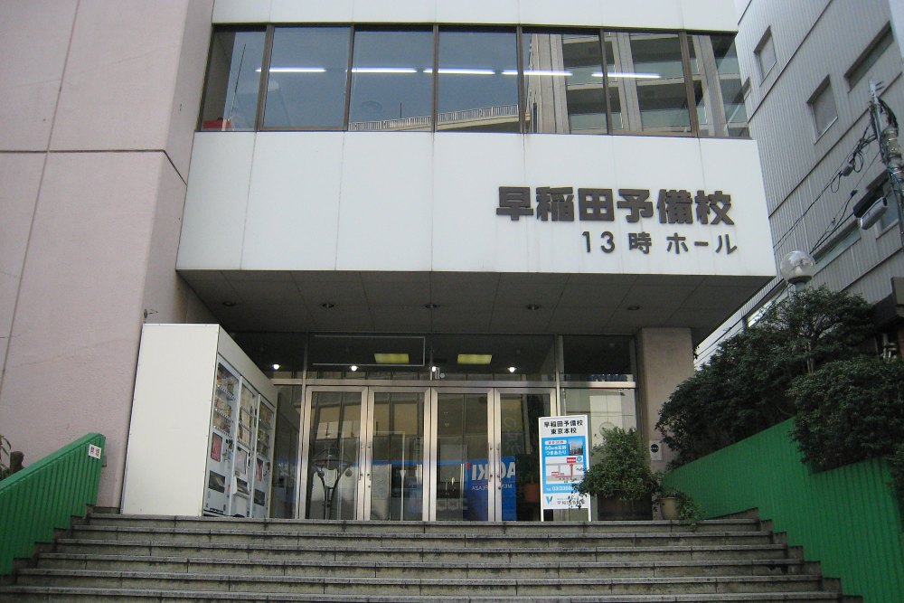 Edificio de la academia japonés en Tokio Human Academy Japanese Language School